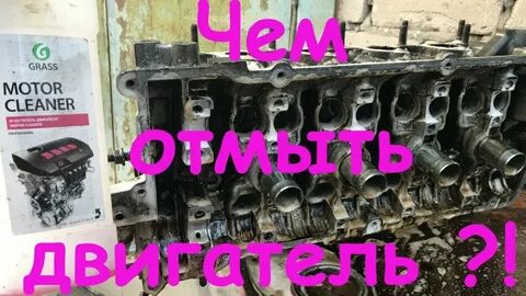 Чем можно очистить двигатель