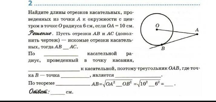Найдите длину отрезка ц. Как найти длину отрезка касательной. найти длину касательной к окружности. как найти длину касательной к окружности. длина отрезков касательных.