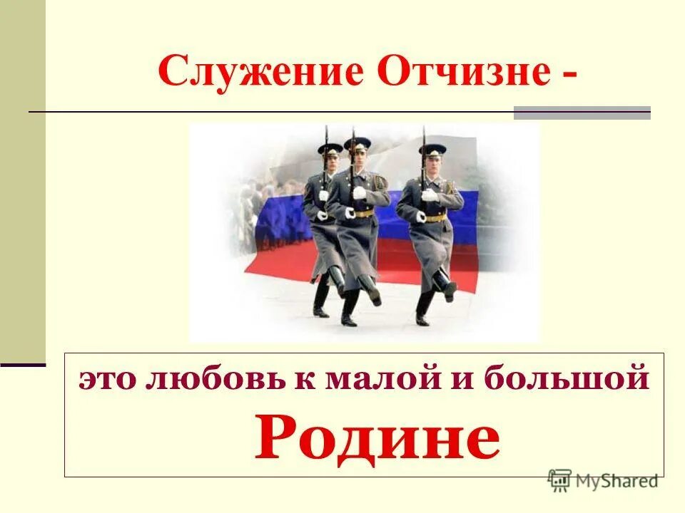 служение отечеству. служу отечеству. рисунок хоть давно отгремела война. служение отчизне. борис кузнецов пионер.