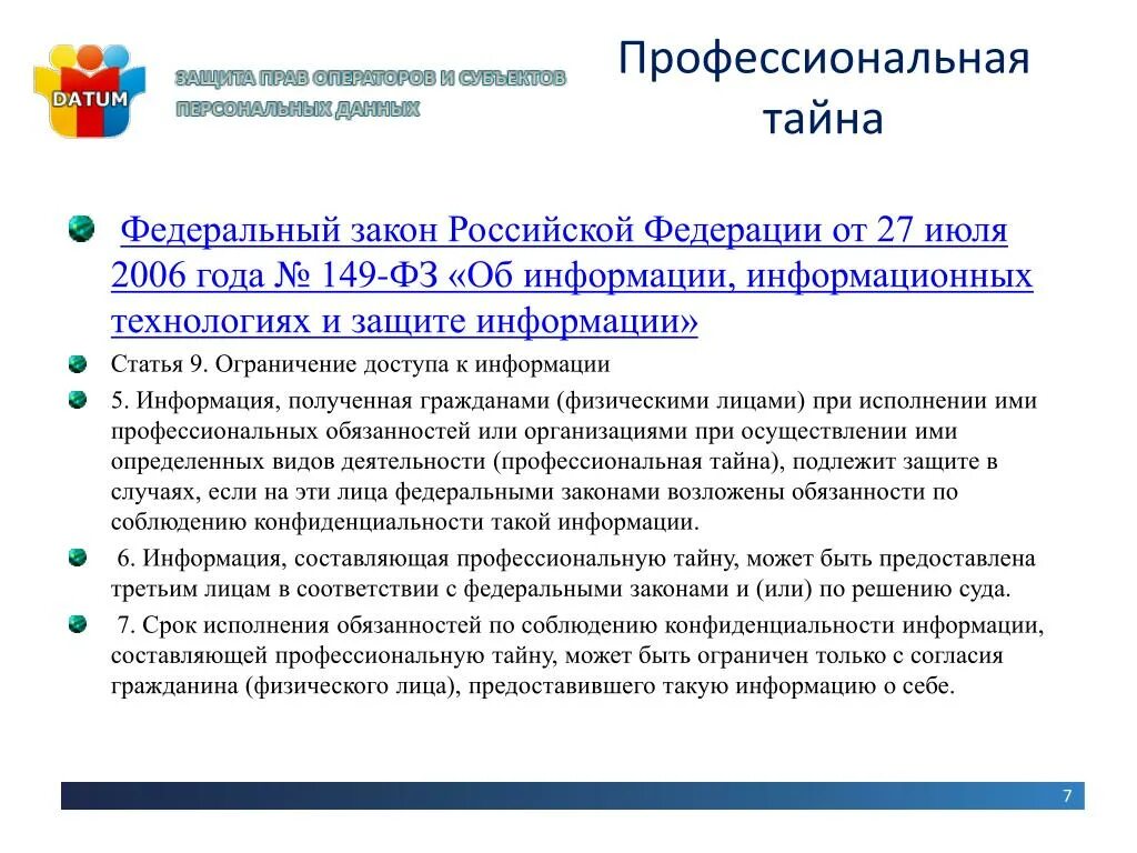 Закон о свободном доступе. Профессиональная тайна ФЗ. Закон о профессиональной тайне. Сведения составляющие профессиональную тайну. Профессиональная тайна примеры.