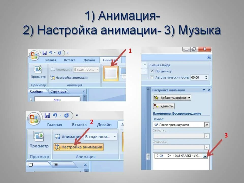 Как сделать музыкальную презентацию. Как вставить в слайд презентации звук. кпк вставитьтзвук в прежентацию. как вставить звук в презентацию. как вставить музыку в презентацию.