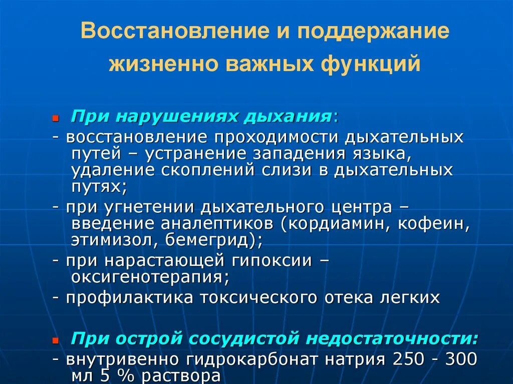 Поддержаний функций восстановления и