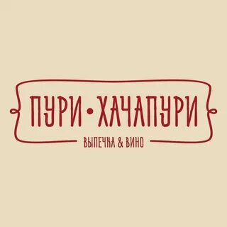 Пури арзамас