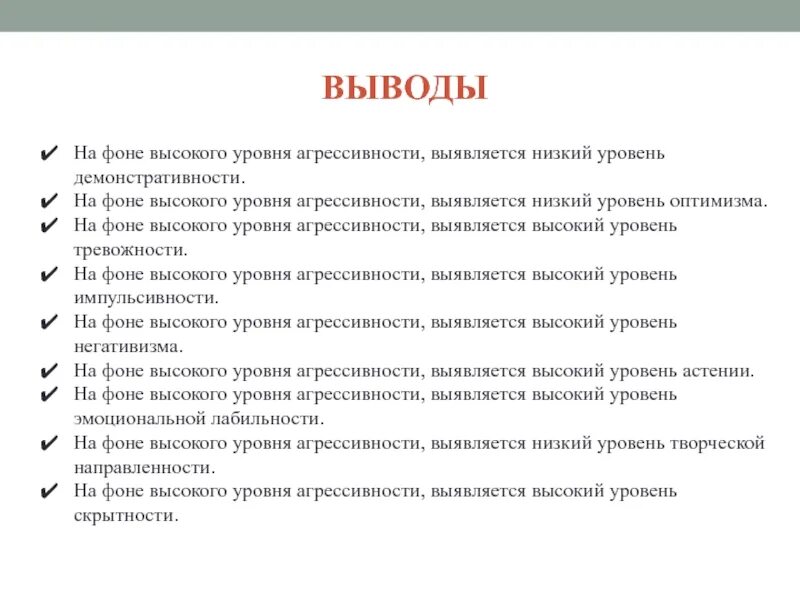Тест на тип уровень агрессии. Низкий уровень агрессивности характеризуется. высокий уровень агрессивности. средний уровень агрессии. уровни агрессивности.