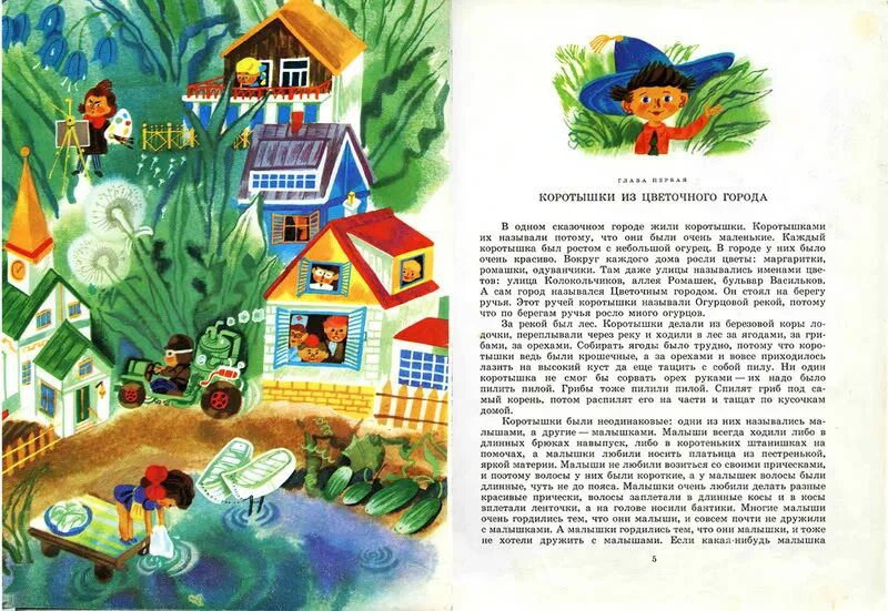 День коротышек 22 декабря. Н. В одном городе жили коротышки. Носов сказка о человечках-коротышках. В одном городе жили коротышки.