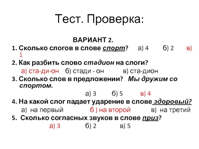 Сколько слогов в каждом слове. Как определить количество слогов. Определить количество слогов в слове. Как определить сколько слогов в слове правило. В слове сколько слогов сколько.