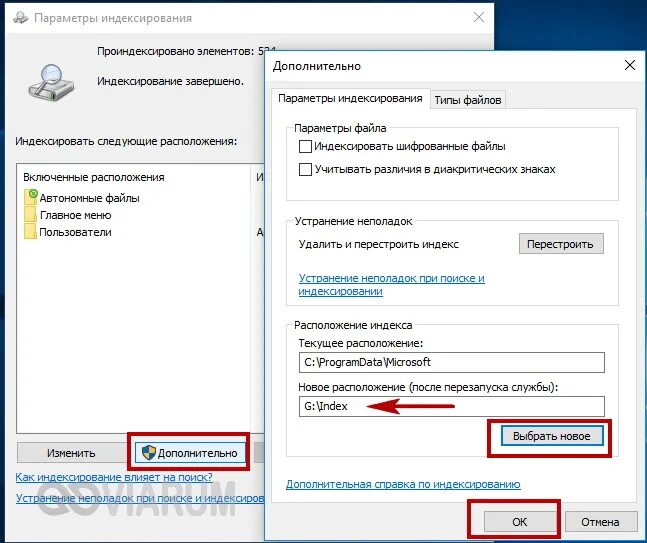 Разрешить индексировать содержимое