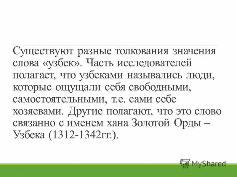словарь узбекского языка. сава на узбекском язики. узбекские слова с переводом. узбекские слова с переводом на русский. узбекский текст.