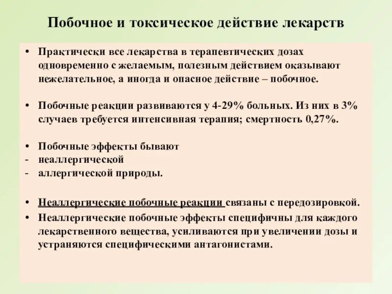 Лекарство побочные явления. Противопаркинсонические средства нежелательные эффекты. Побочные эффекты лекарственных средств. Нежелательные явления лекарственных препаратов. Нежелательные эффекты препаратов железа.