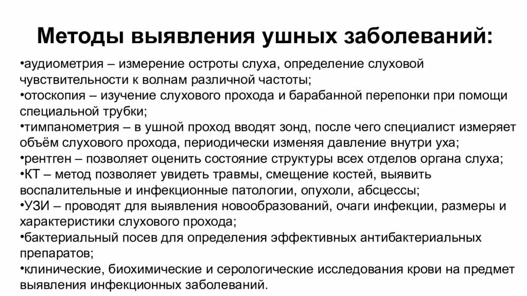 Уход за больными. Проблемы пациента при остром отит. Лечебно-диагностические вмешательства это. План сестринского ухода при заболеваниях уха. Сестринский процесс при заболеваниях уха.