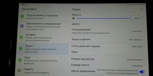 Быстро тухнет экран. Полноэкранный режим на планшете. Как на планшете Хуавей сделать полноэкранный режим. Экран на планшет Хуавей т9. Как сделать полный экран на планшете Хуавей.