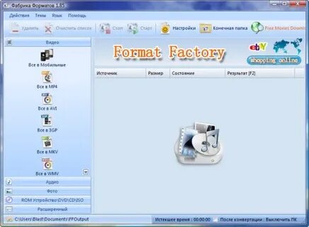 Конвертер format factory