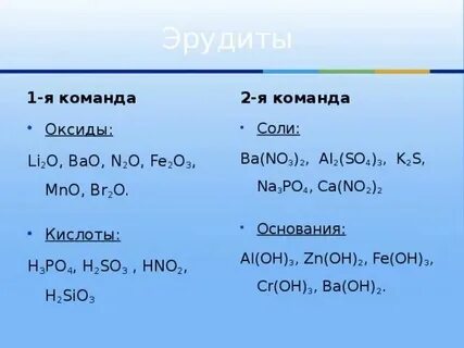 Bao это оксид