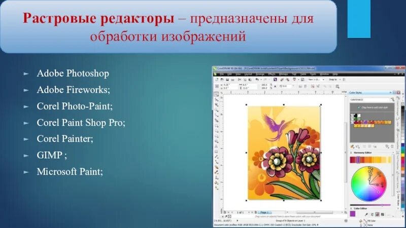 Программы предназначенные для редактирования рисунков. Растровые редакторы предназначены для. растровые (adobe photoshop, paint). укажите растровые редакторы.. все программы, которые предназначены для редактирования рисунков:.