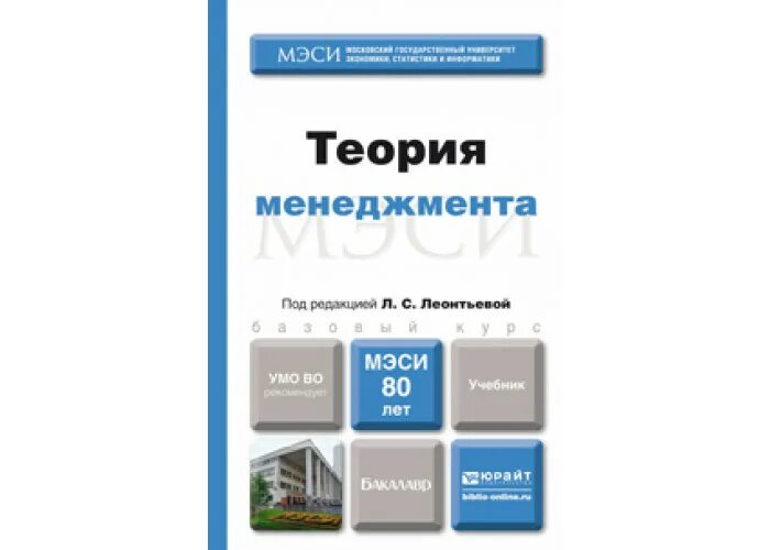 Теория менеджмента книга. Учебник теория связи для вузов. Носов теория для бакалавра. Финансы учебник для вузов Бочаров Леонтьев аудио.