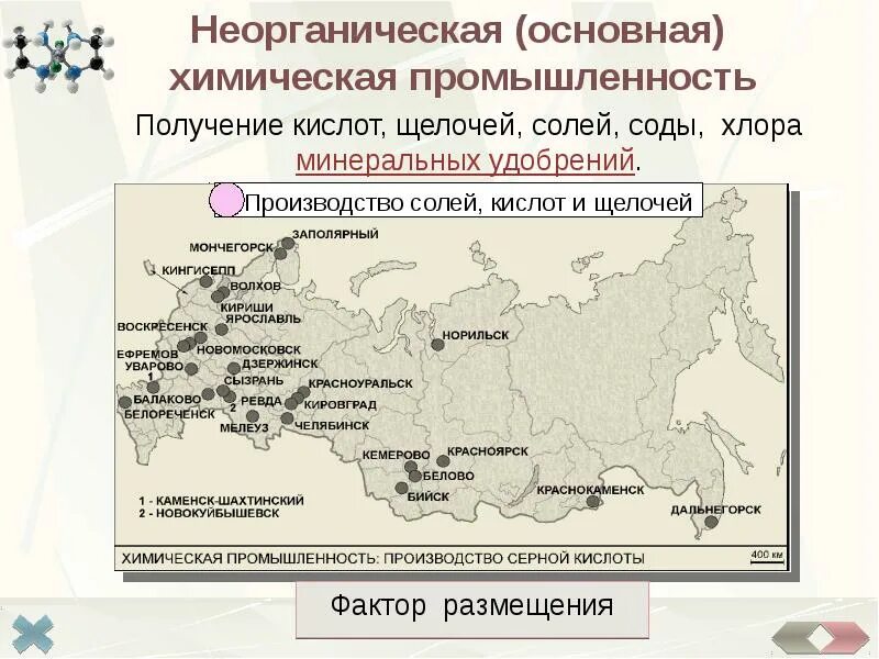 Центры производства основной химии. Центры производства Минеральных удобрений на карте. Центры производства Минеральных удобрений в России на карте. Производство Минеральных удобрений в России карта. Перечислите центры производства минеральных удобрений