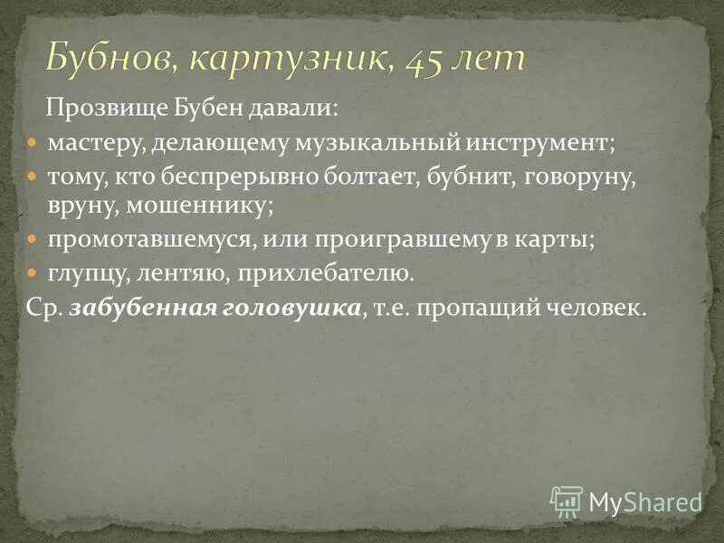 забубённая головушка значение. забубенная головушка значение. забубенная головушка значение. головка забубенная песня текст. открытая оценочность.