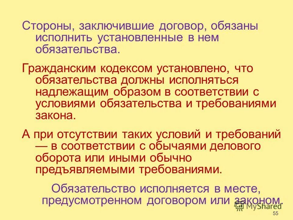 гражданско-правовое обязательство :принципы исполнения. место исполнения обязательства. обязательства должны исполняться в месте. обязательства должны исполняться в месте. исполнение обязательств в гражданском.