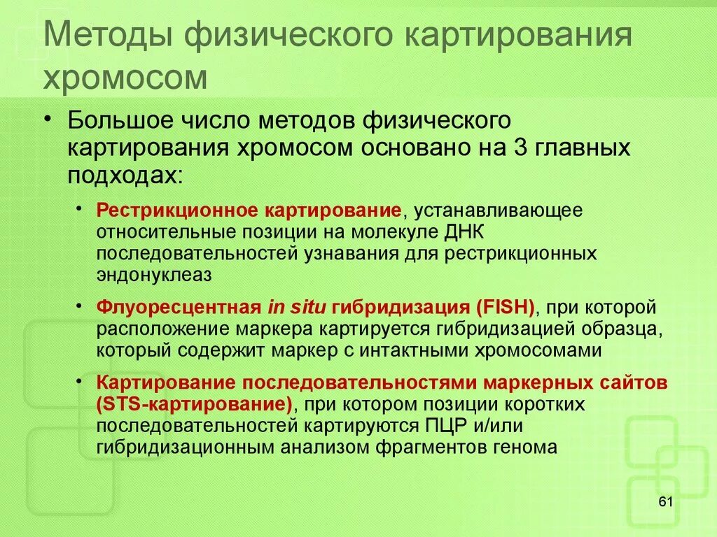 Картирование гена. Методы картирования хромосом. методы картирования хромосом человека. метод прогулки по хромосоме. физическое картирование хромосом.