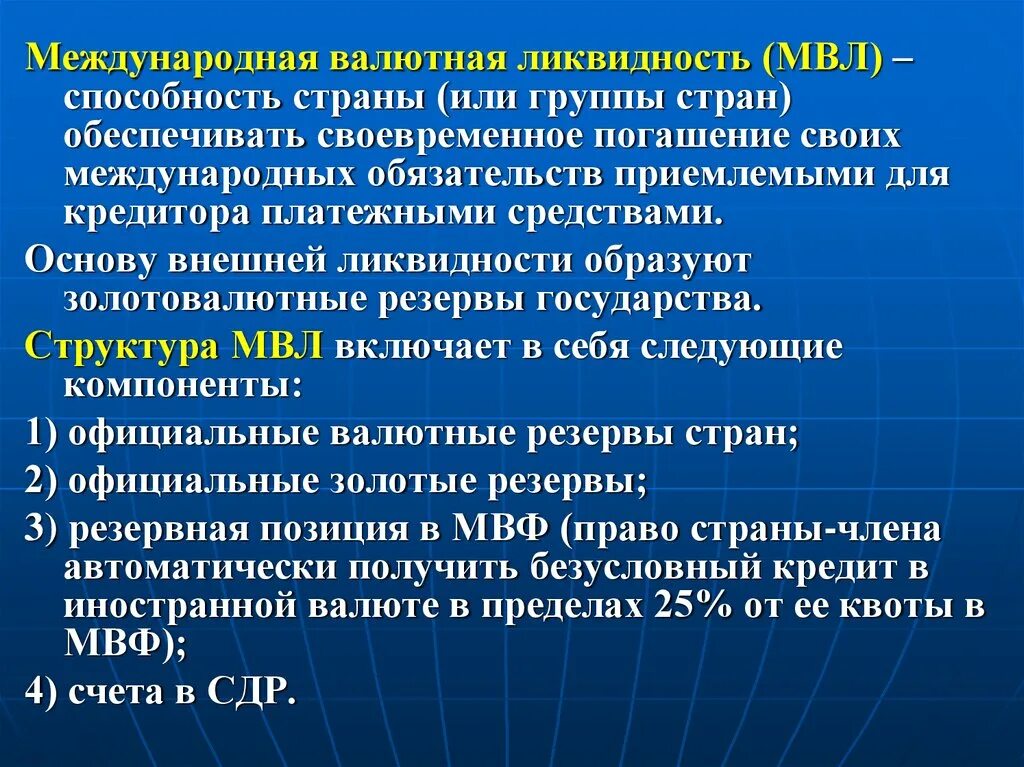 Международная валютная ликвидность. Структура международной валютной ликвидности страны. Международная валютная ликвидность формула. Основные компоненты международной валютной ликвидности.