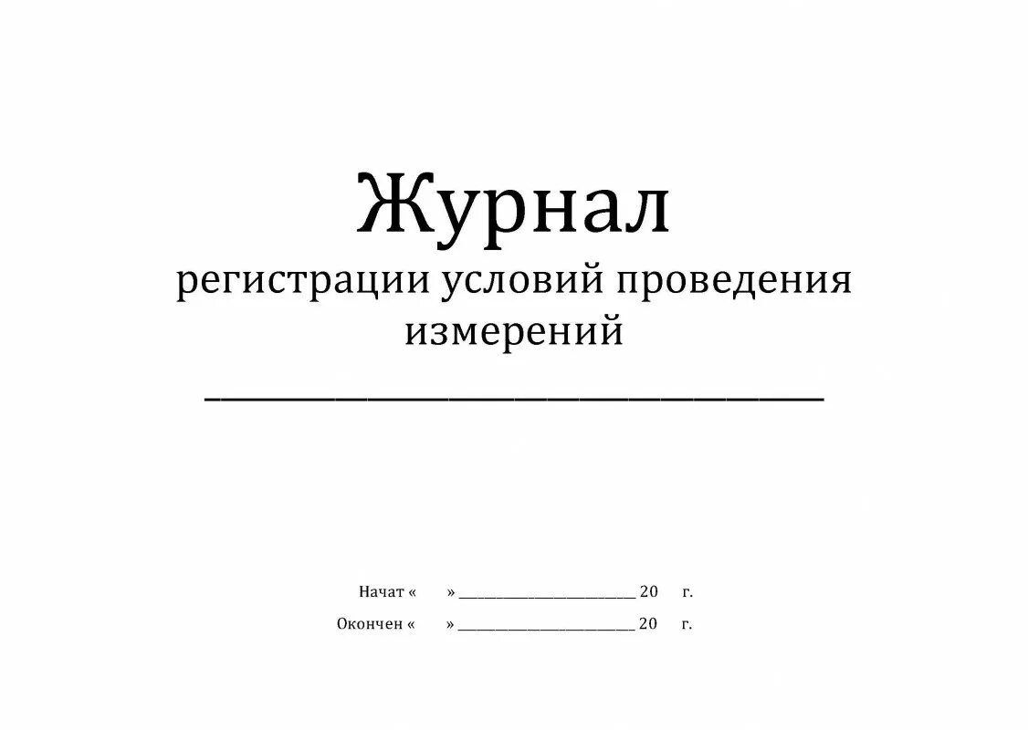 Как называется журнал пожарных. Журнал учета инструкций по пожарной безопасности 2025. форма журнала инструктажей по пожарной безопасности. журнал по учету инструктажей по пожарной безопасности. журнал проведения инструктажа по пожарной безопасности образец.