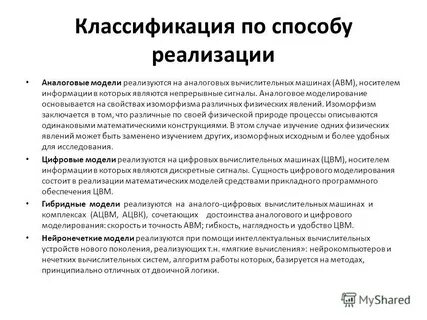 Моделирование основывается на принципах
