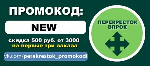 Программа перекрестки