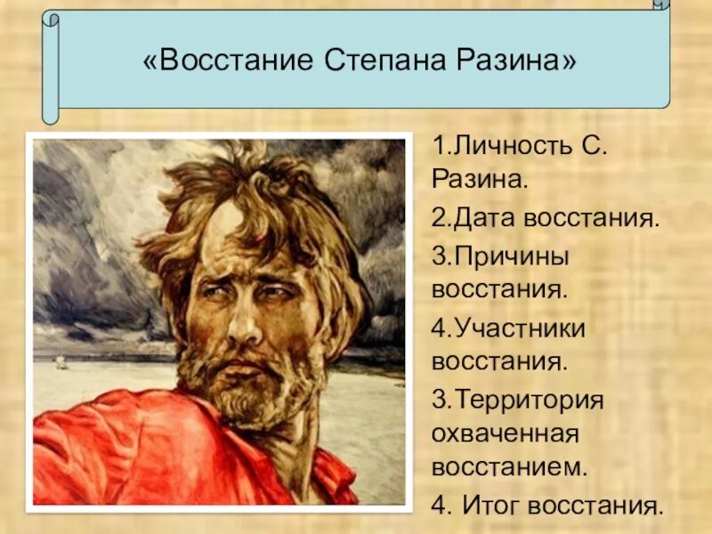 Восстание под предводительством Степана Разина. Поход Степана Разина в 1670. Сообщение про степана разина