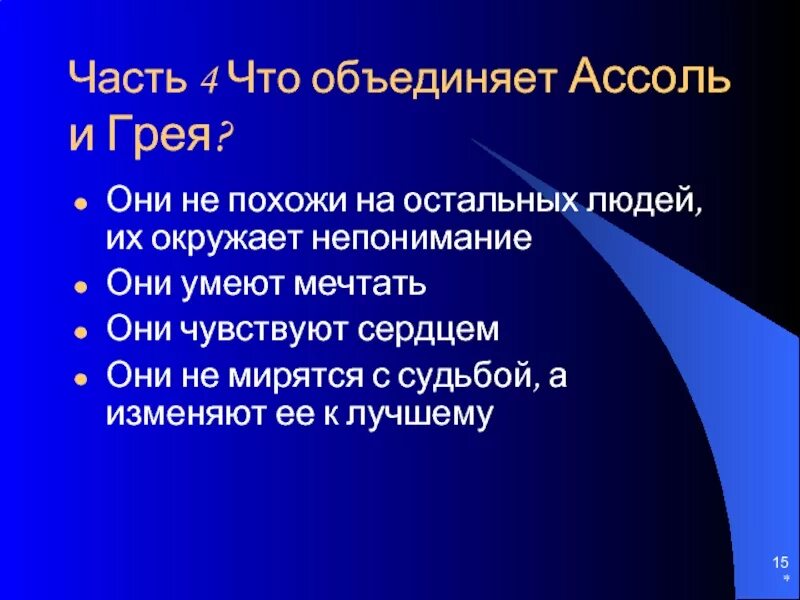 Алые паруса воспитание. Характеристика Грея.