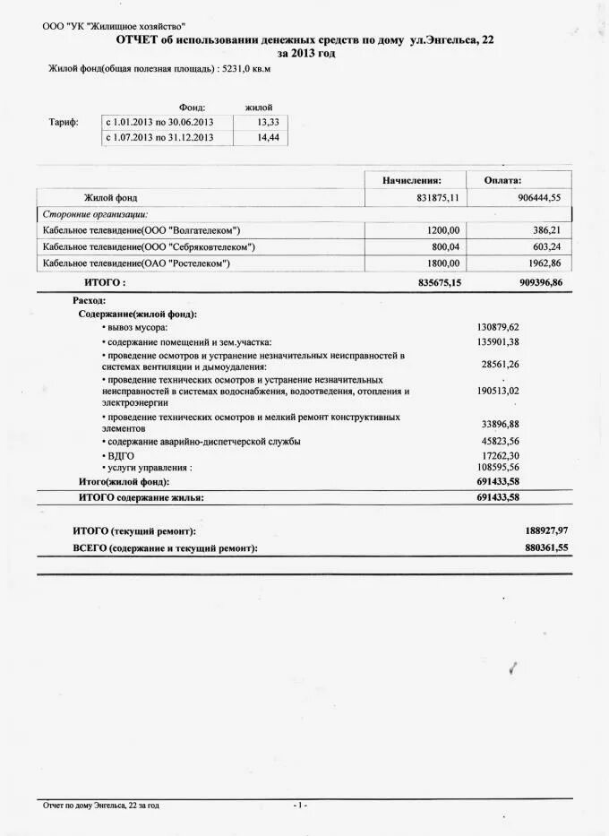 Отчет опекуна об использовании денежных. Отчет об использовании денежных средств. отчет об использовании денежных средств образец. отчёт опекуна об использовании денежных средств. отчет по расходованию денежных средств.