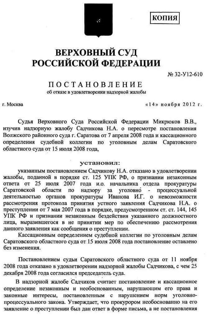 Определение об отказе в передаче
