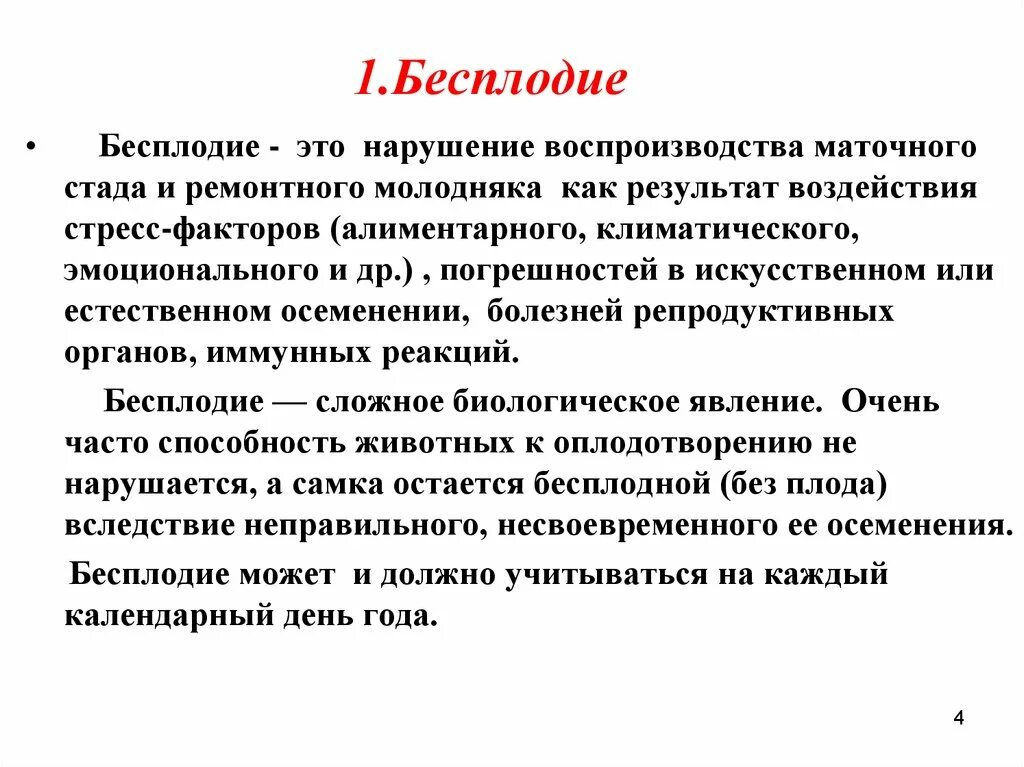 Бесплодие 11