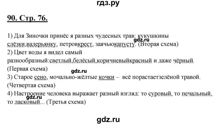 Русский язык 5 стр 76