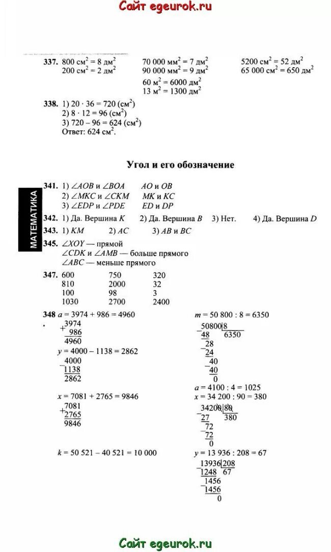 Краткая запись задачи 4 класс по математике Рудницкая Юдачева. Решебник по математике страница 47