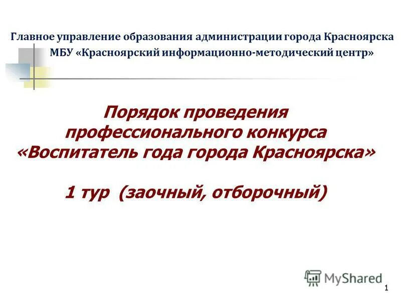 управление образования г красноярска. управление образования г красноярска. отдел образования кировского района красноярска. кулакова наталья преподаватель. управление образования г красноярска.