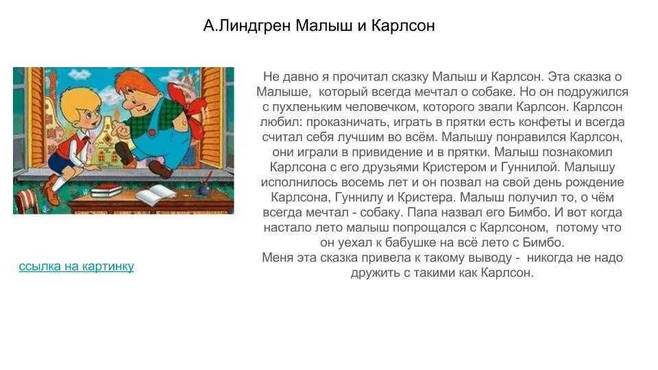 Распространенное предложение про карлсона