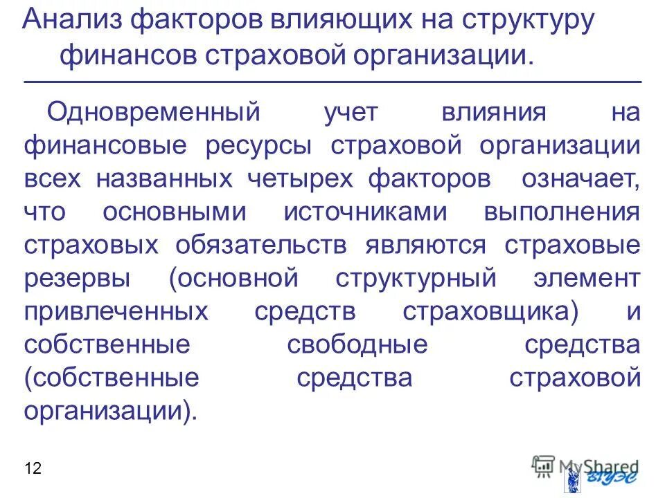 Результаты деятельности страховой