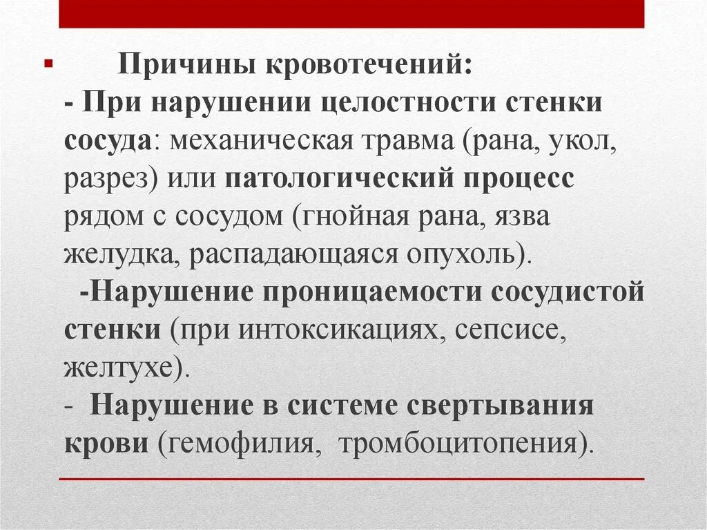 Кровотечение с нарушением целостности сосудистой стенки. Посткоитальные кровотечения. Причины кровотечения нарушение целостности стенки. Кровотечение без нарушения целостности. Почему кровит после полового акта