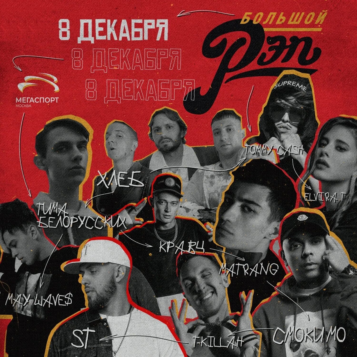 Большой реп. Рэп фестиваль. Рэп концерты в москве. Большой реп. Рэп 2017.