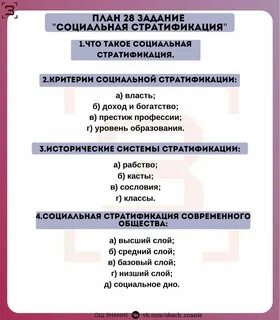 Социальная стратификация и мобильность задания