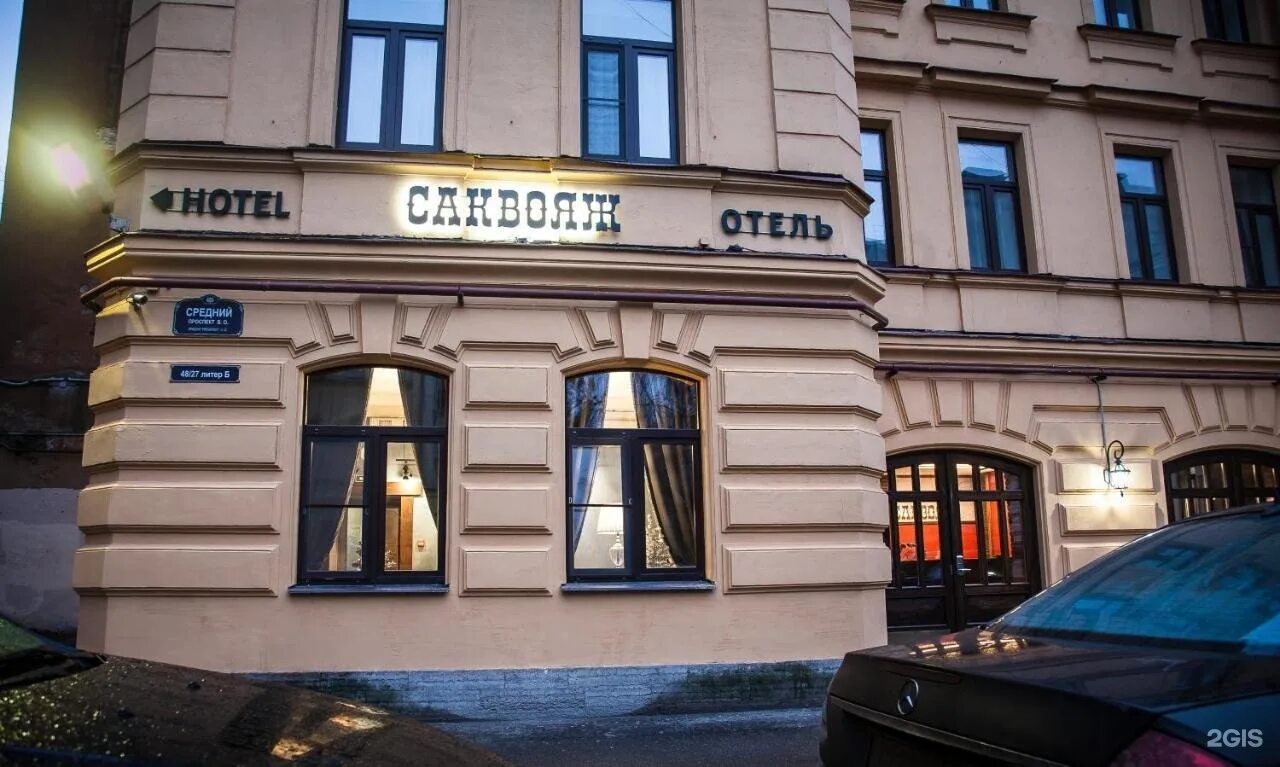 Средний пр 40. Саквояж васильевский остров отель. саквояж средний просп. васильевского острова, 48/27б, санкт-петербург. средний проспект васильевского острова 48/27. средний проспект васильевского острова 48.