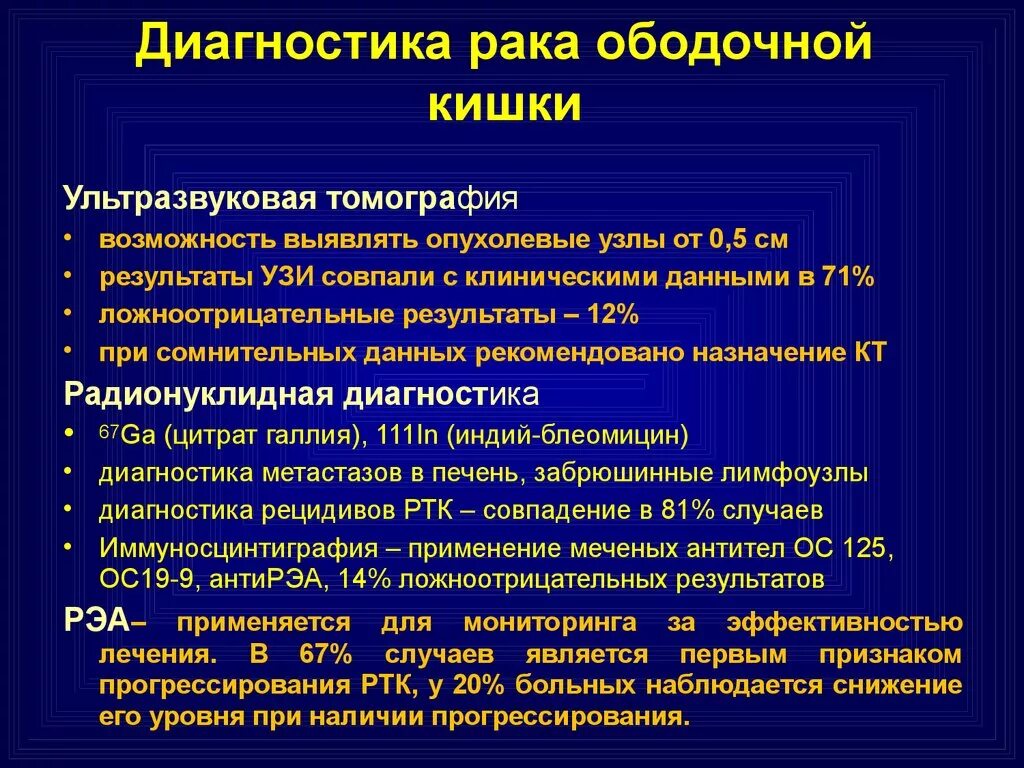 План обследования ободочной кишки. Диагноз опухоли ободочной кишки. Диагностические методы исследования ободочной кишки. Алгоритмы диагностики заболеваний толстой кишки. Онкология 4 стадия форум