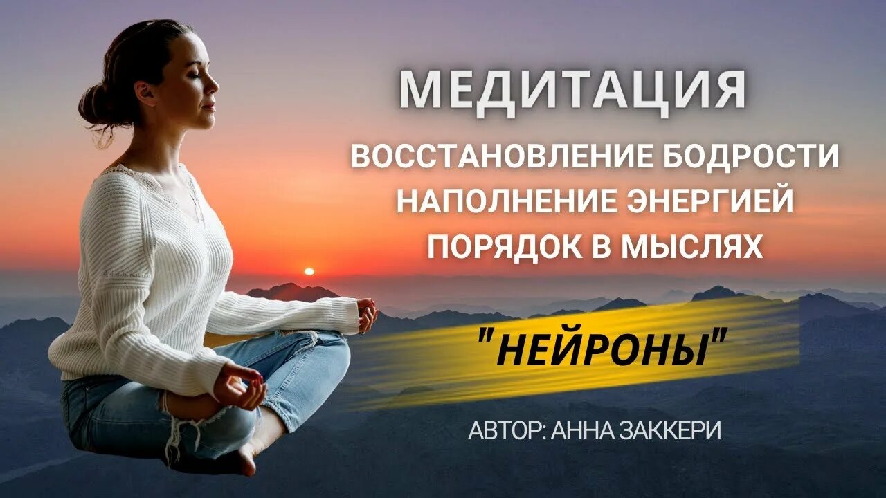 Медитация утренняя наполнение энергии