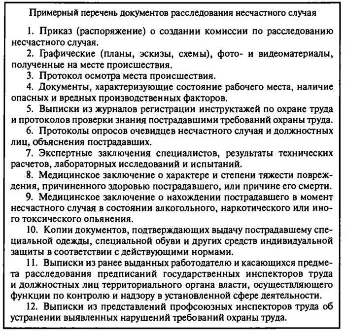 Приказ об окончании расследования несчастного случая. Приказ о расследовании несчастного случая. Приказ о завершении расследования несчастного случая. Приказ о создании комиссии по расследованию несчастного случая.