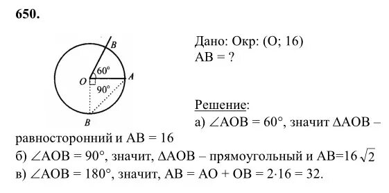 Геометрия атанасян номер 1121. Гдз по геометрии 8 класс атанасян номер 650. геометрия 8 класс атанасян 650 решение. гдз геометрия 8 класс атанасян 650. гдз по геометрии 8 класс атанасян 650.