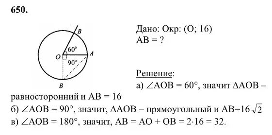 Геометрия 9 класс атанасян номер 649. Геометрия 8 класс Атанасян 650 решение. Геометрия 8 класс анатасян номер 650.