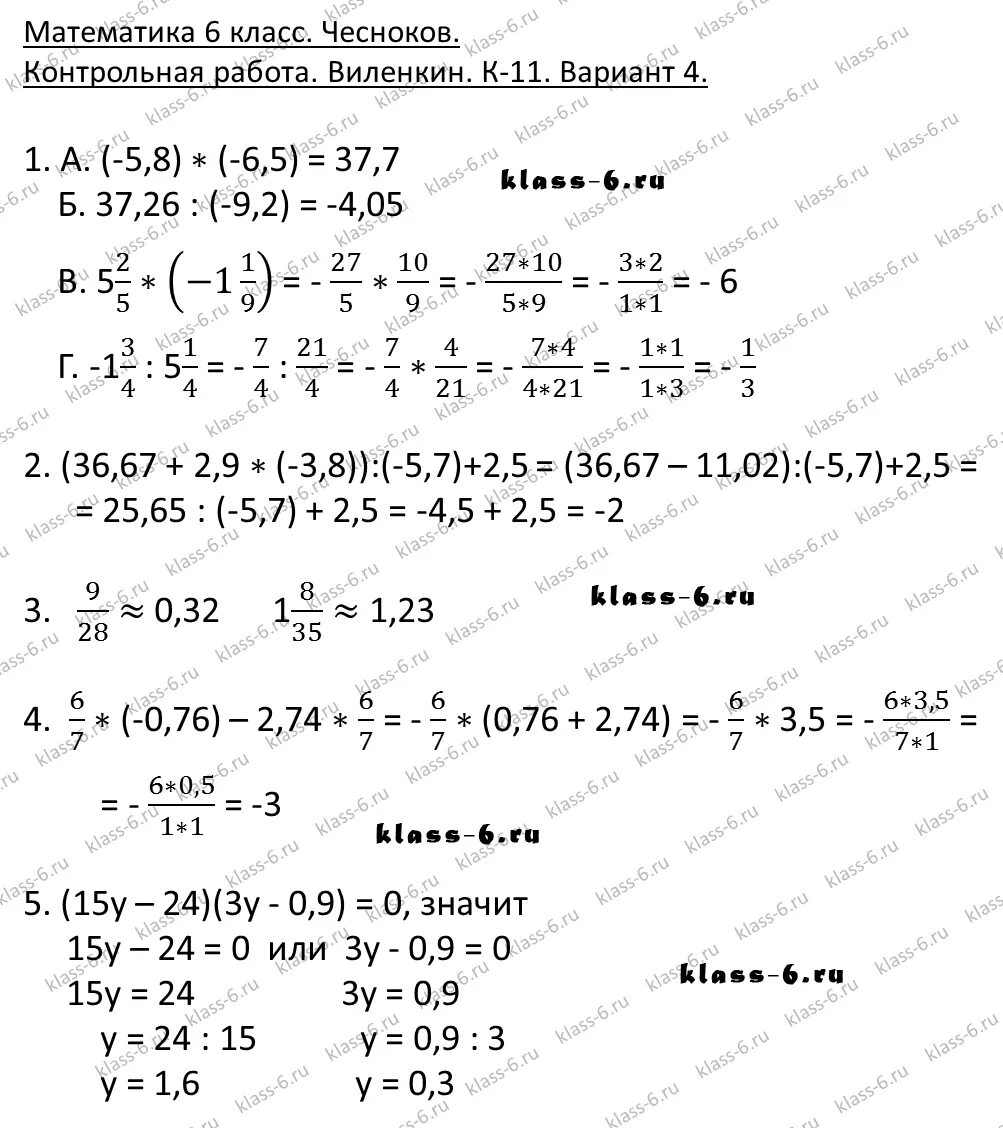Математика 6 класса дидактические материалы вариант 2 к 11 Виленкин 38. К-2 Виленкин п.11 вариант 1. Контрольная 11 по математике 6 класс Виленкин вариант 4. Контрольные работы Виленкин 6 класс Чесноков. К 10 виленкин п 34 6 класс