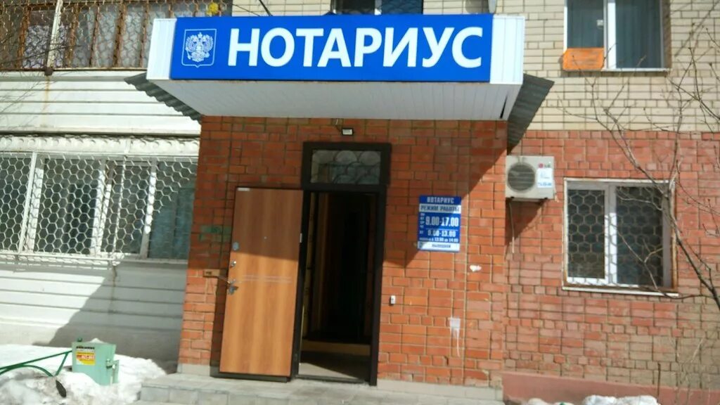 Пашин нотариус