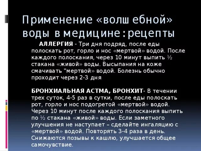 Мертвая вода пить. Живая и мёртвая вода применение. Таблица живой и мертвой воды. Живая и мёртвая вода применение таблица. Употребление живой и мертвой воды.