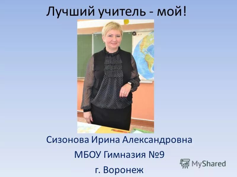 сайт лучших учителей